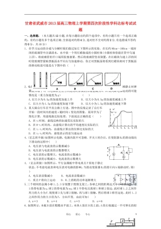 甘肃省武威市2013届高三物理上学期第四次阶段性学科达标考试试题