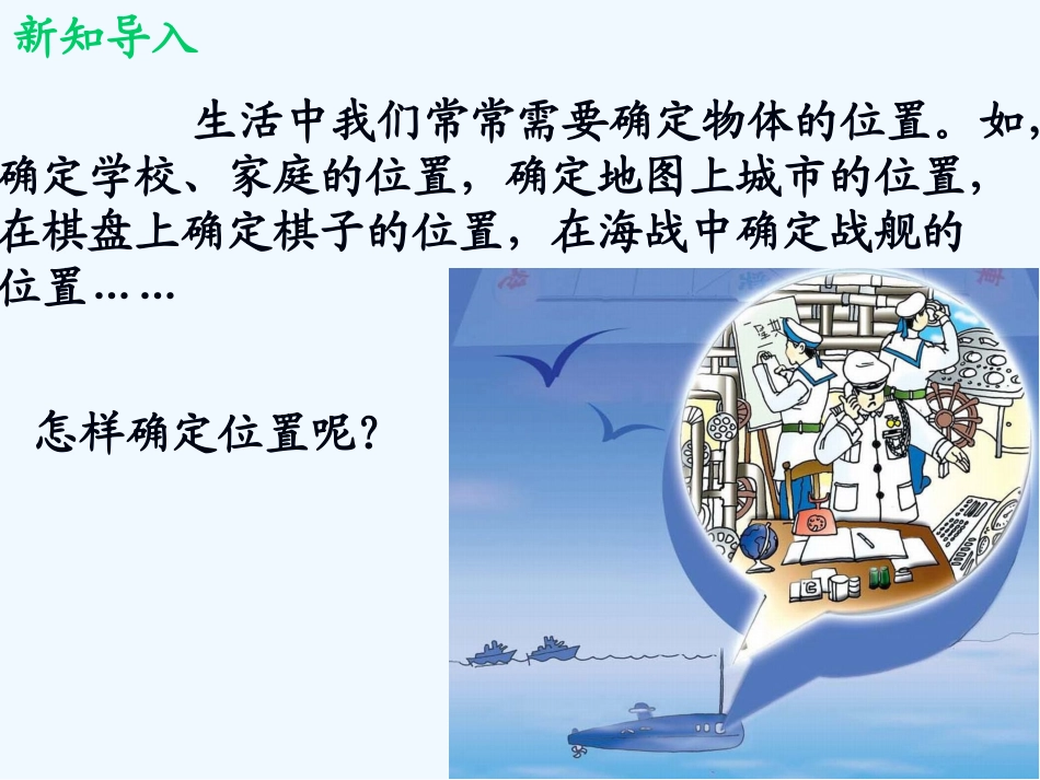 确定位置-(6)_第2页