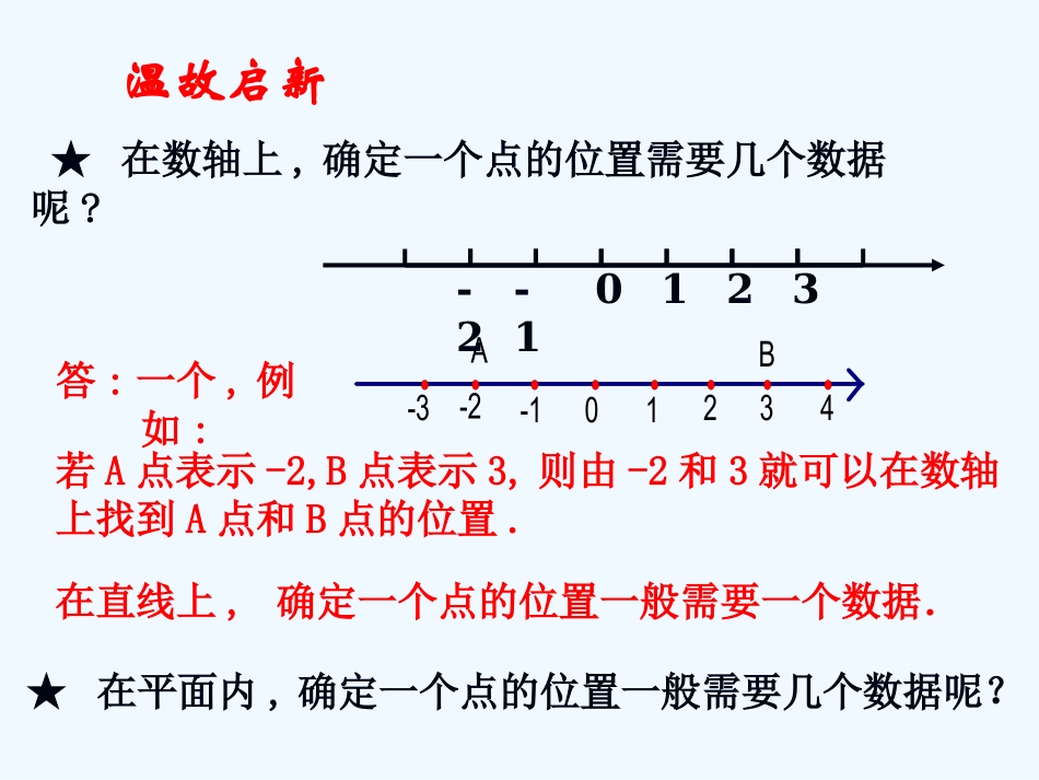 确定位置-(6)_第3页