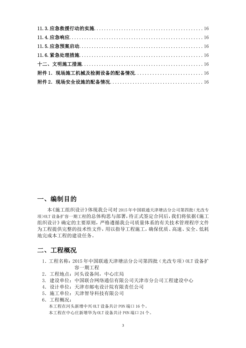 通信工程宽带项目施工组织设计_第3页