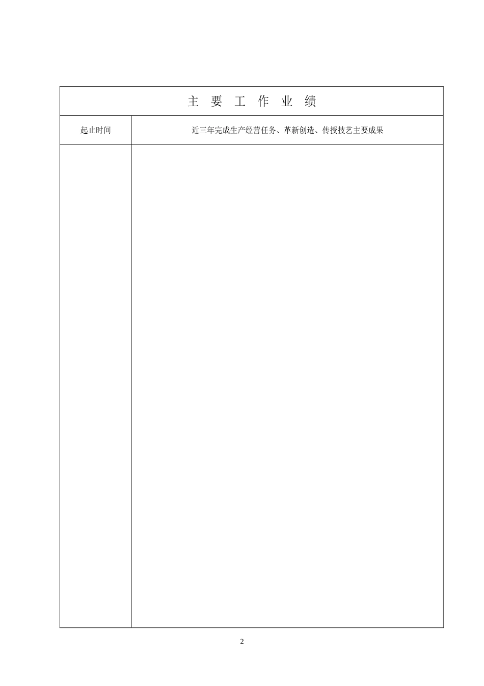 福建省技师、高级技师职业资格考评申报表_第3页