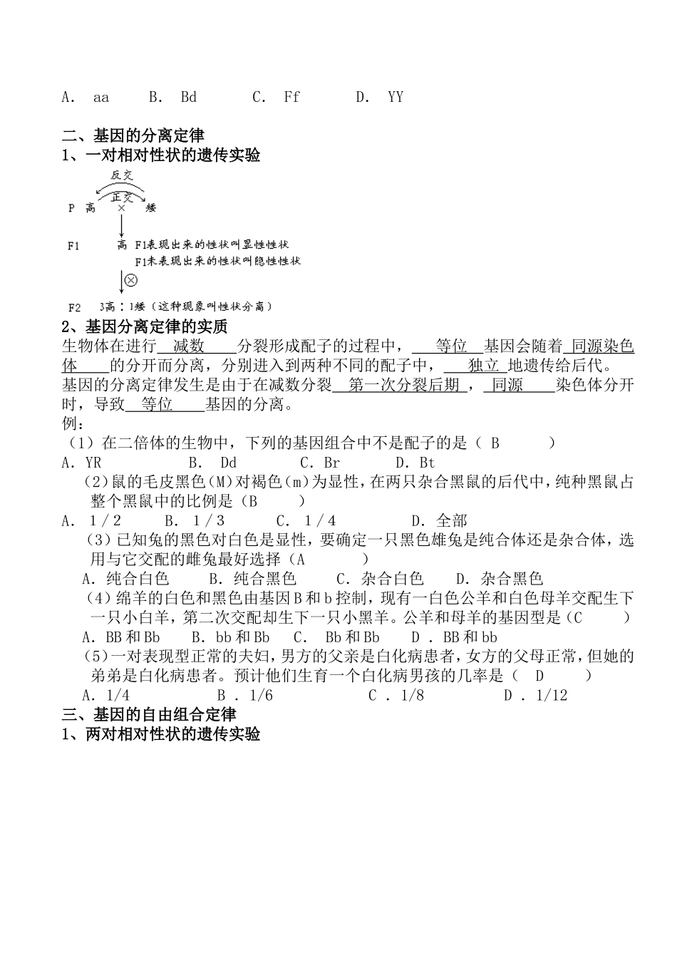 高中生物遗传与变异知识点_第2页