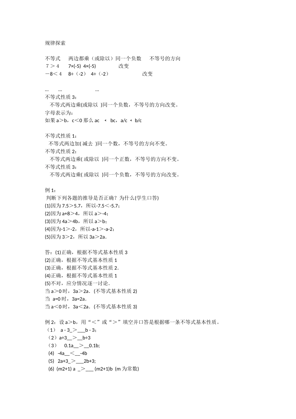 不等式的性质第一课时-(5)_第2页