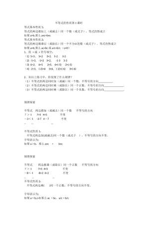 不等式的性质第一课时-(5)