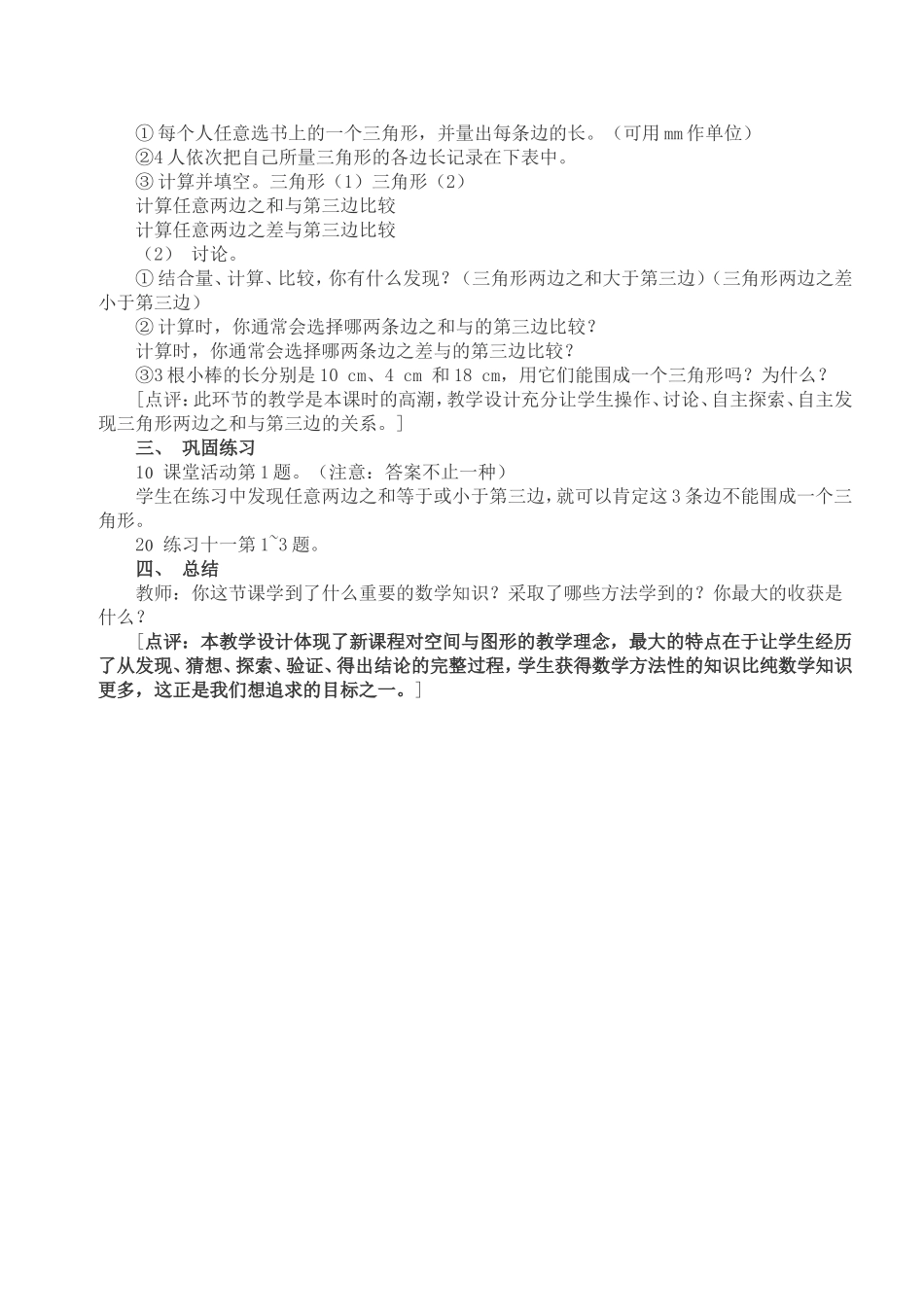 三角形三边的关系.文世全_第2页