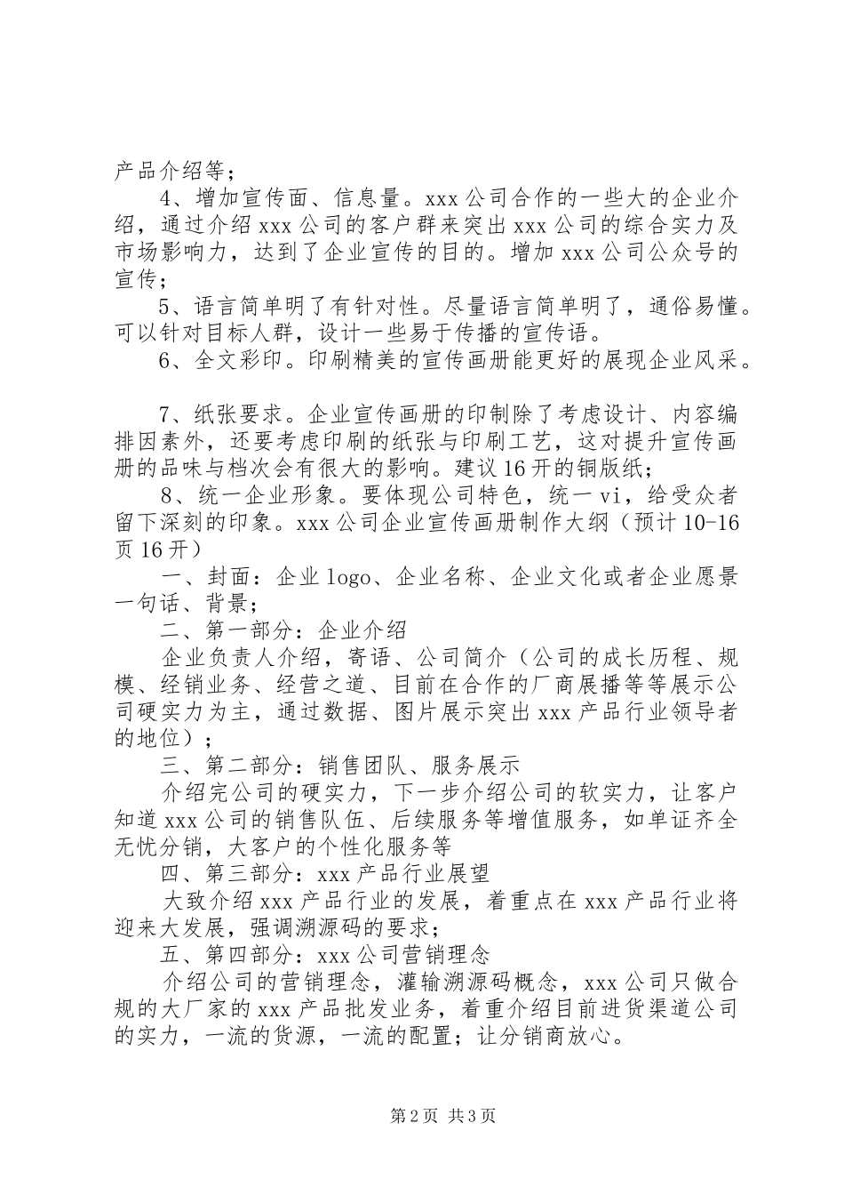 年终工作总结开头(拿来即用) _第2页