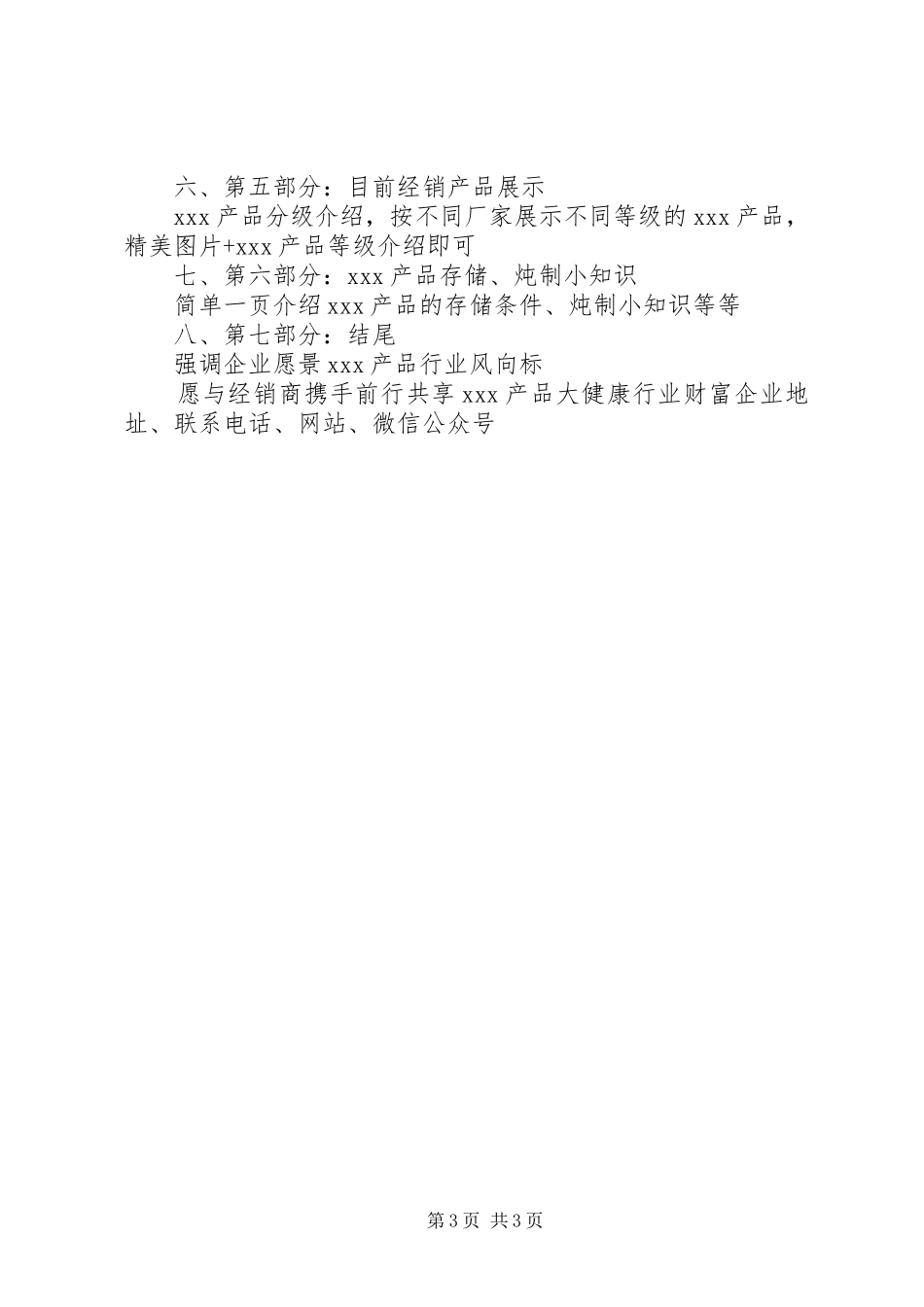 年终工作总结开头(拿来即用) _第3页