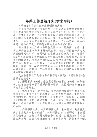 年终工作总结开头(拿来即用) 