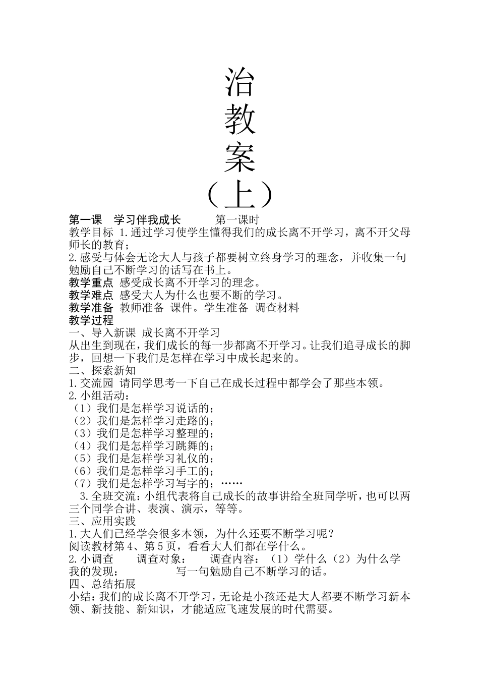 三上道德与法治计划及教案_第3页