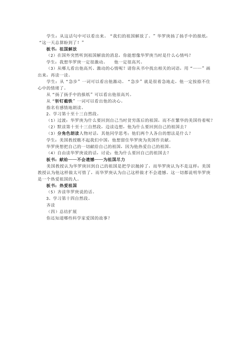 回自己的祖国去---教学设计_第2页