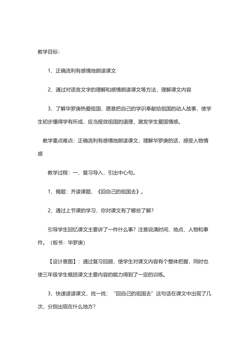 回自己的祖国去---教学设计_第3页