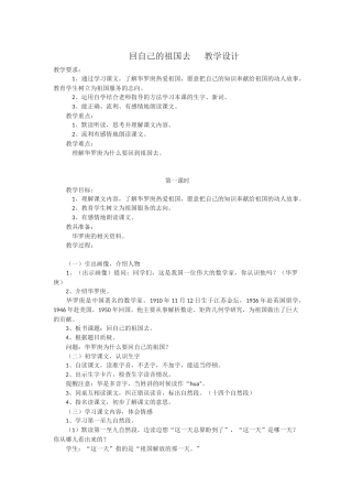 回自己的祖国去---教学设计