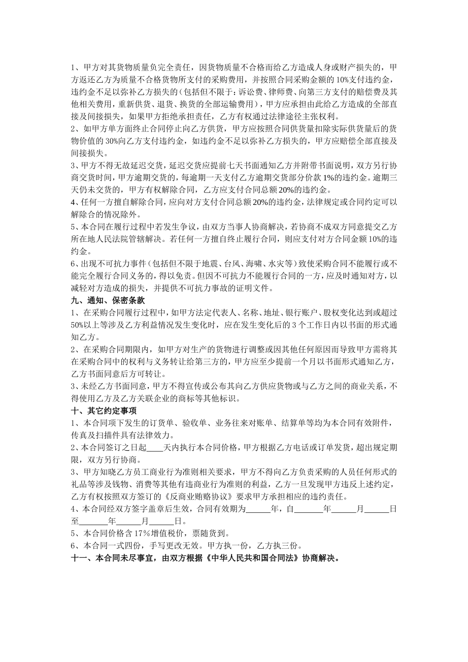 物料采购版本合同_第2页