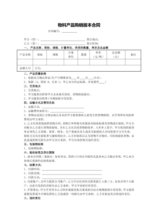 物料采购版本合同
