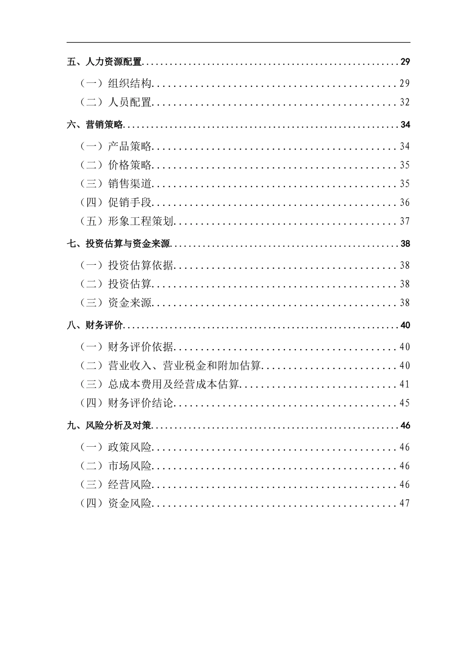 生鲜电商商业计划书_第2页