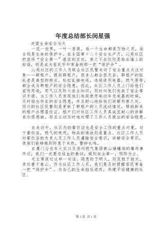 年度总结部长闵星强 