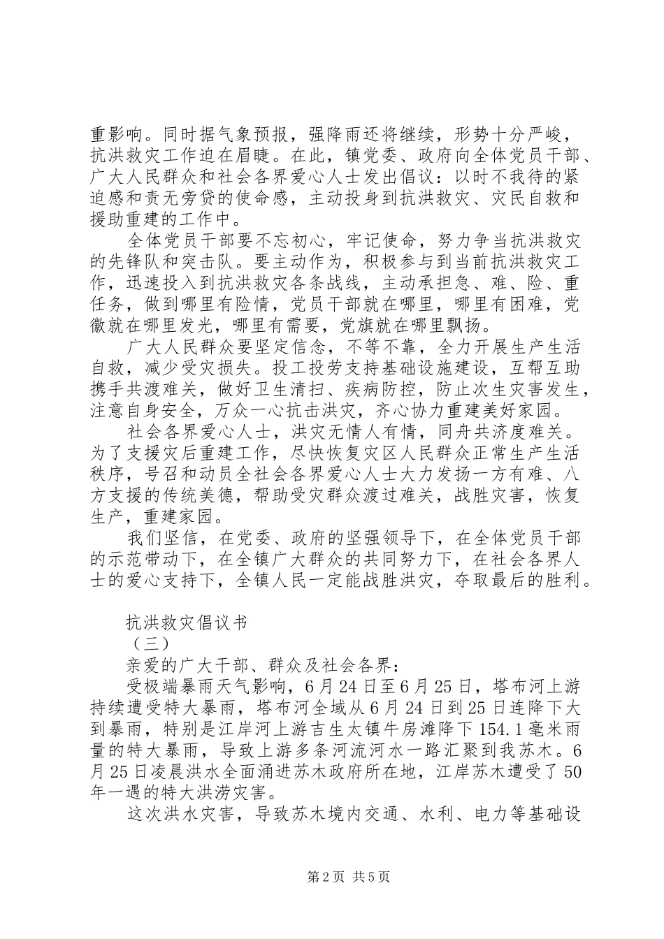 抗洪救灾倡议书【最新】_第2页