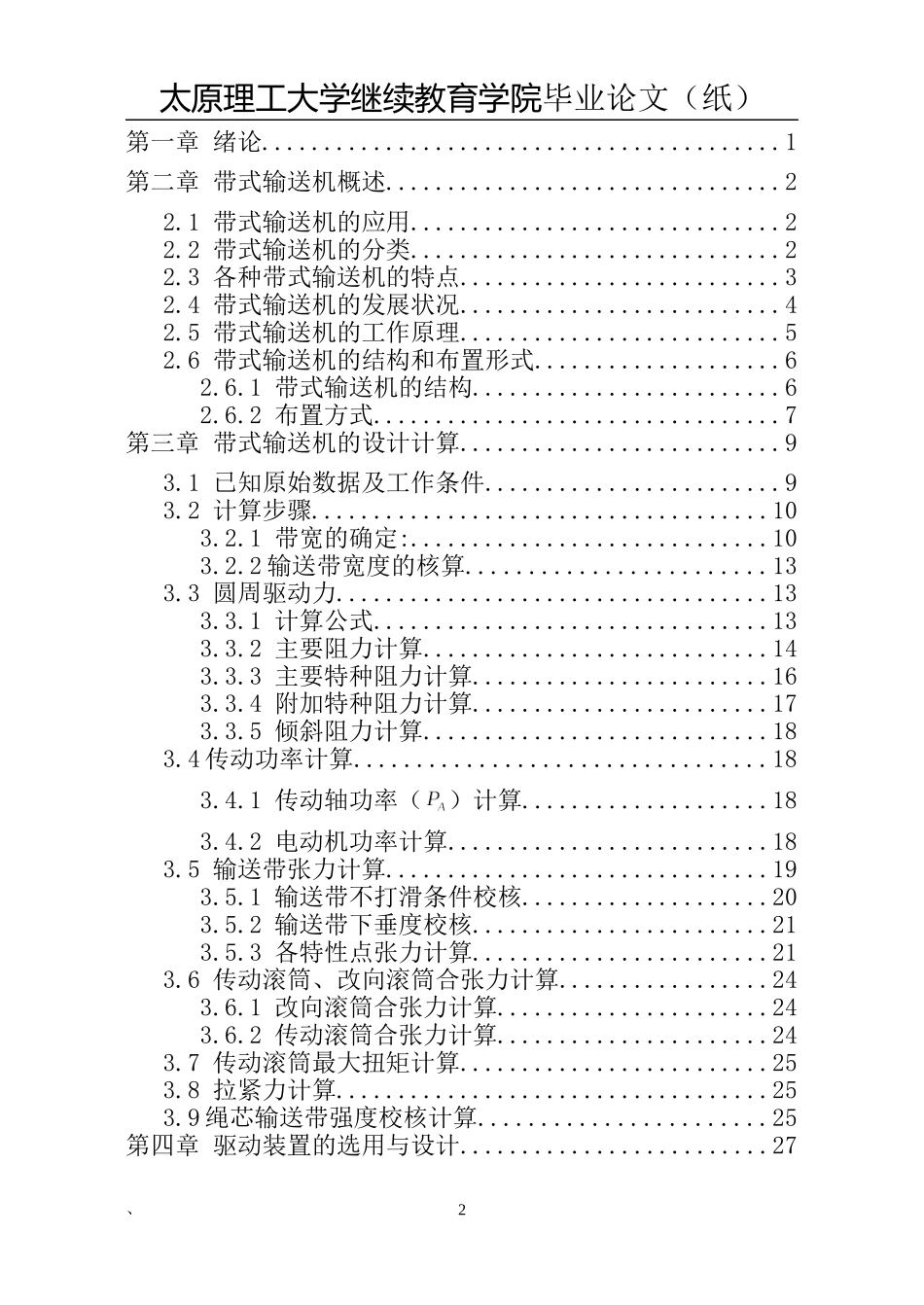 带式输送机毕业设计论文_第2页