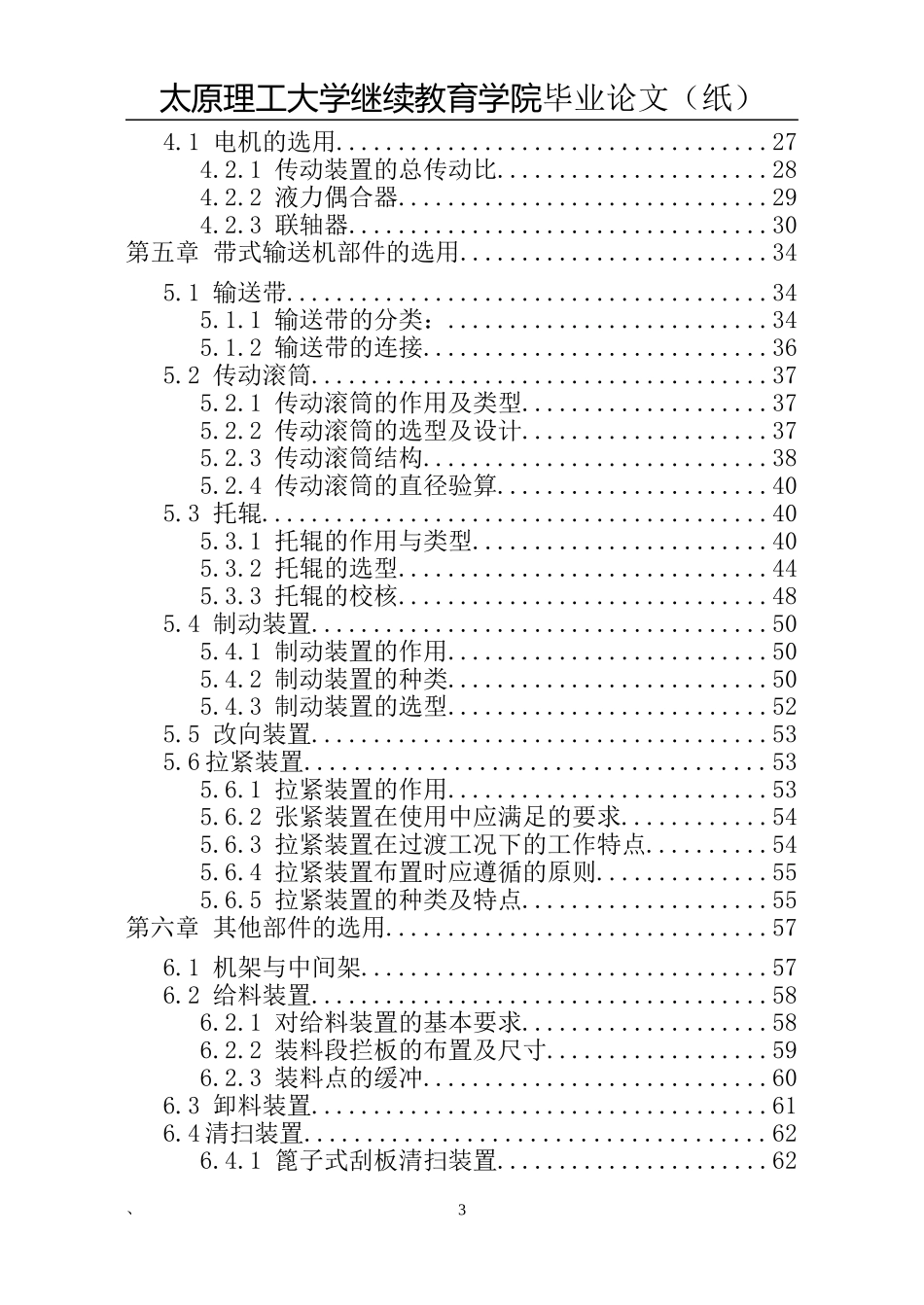 带式输送机毕业设计论文_第3页