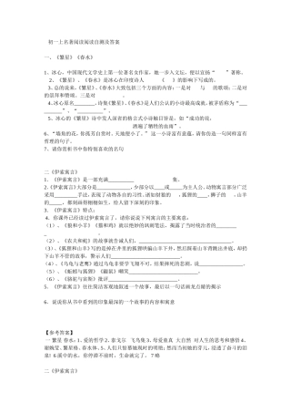 初一上名著阅读阅读自测及答案
