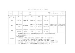 五年级体育家庭作业9月份