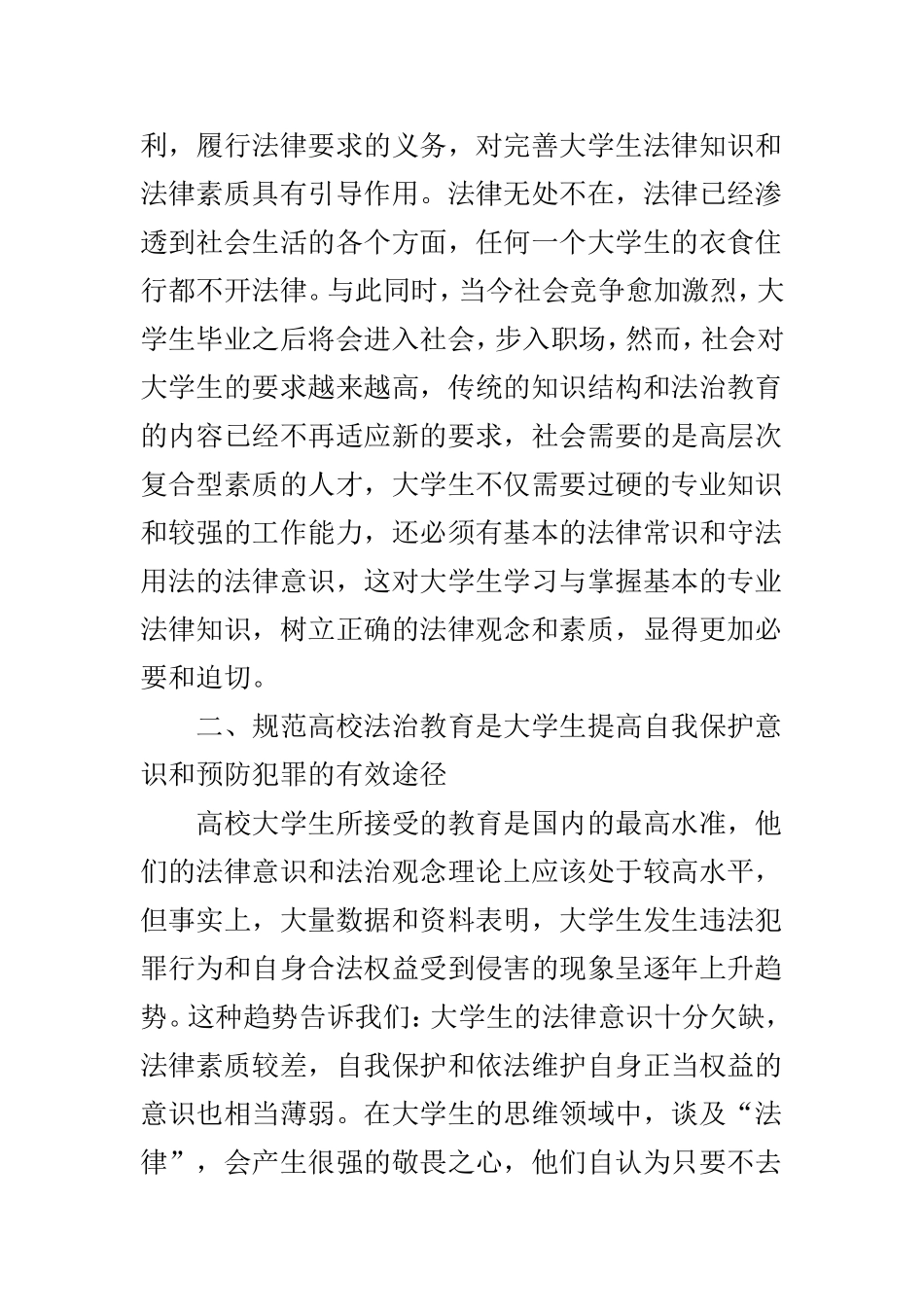 规范高校法治教育的重大意义_第2页