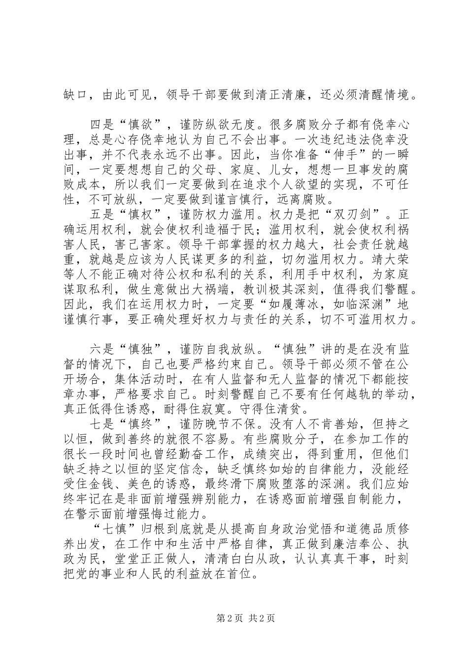 七慎教育学习体会心得_第2页