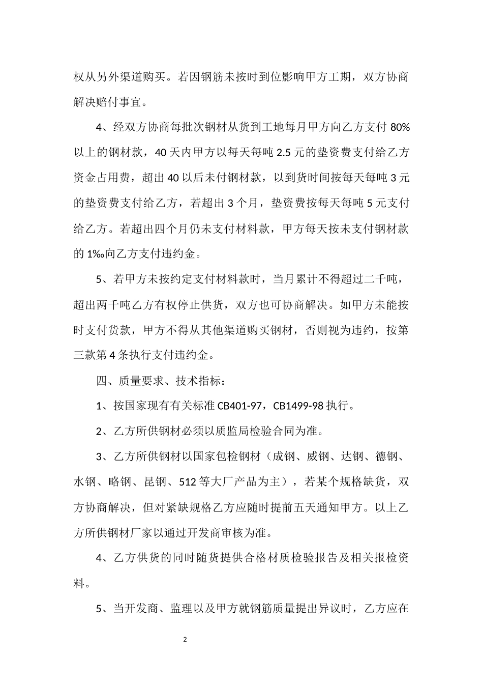 钢筋销售合同_第2页