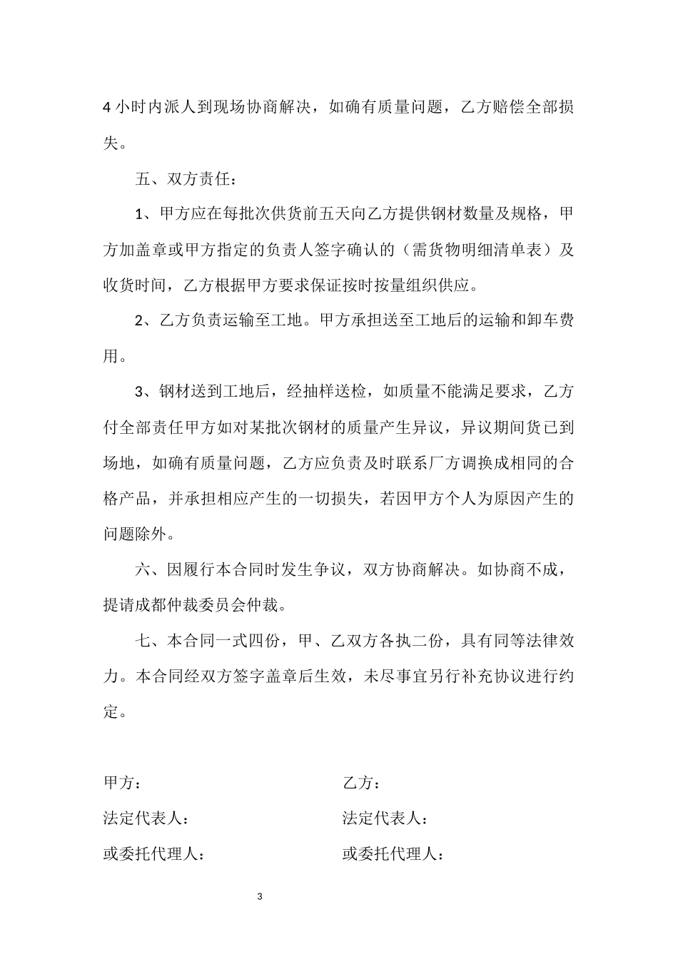 钢筋销售合同_第3页