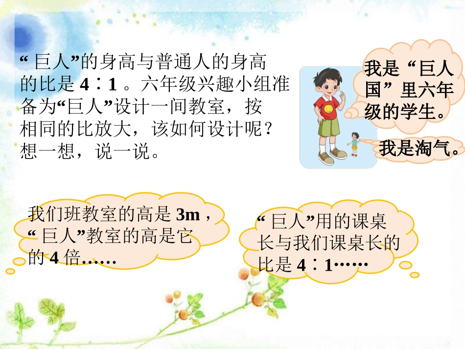 巨人-图形的放大和缩小_第1页