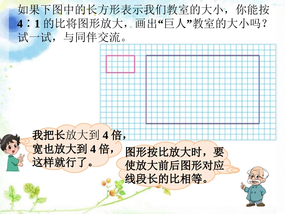 巨人-图形的放大和缩小_第2页