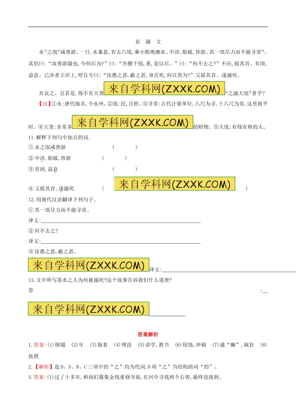 河中石兽达标训练_第3页