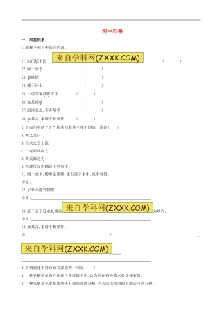 河中石兽达标训练
