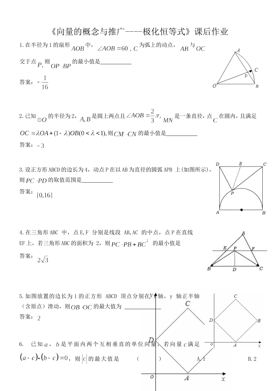 向量概念的推广与应用_第1页