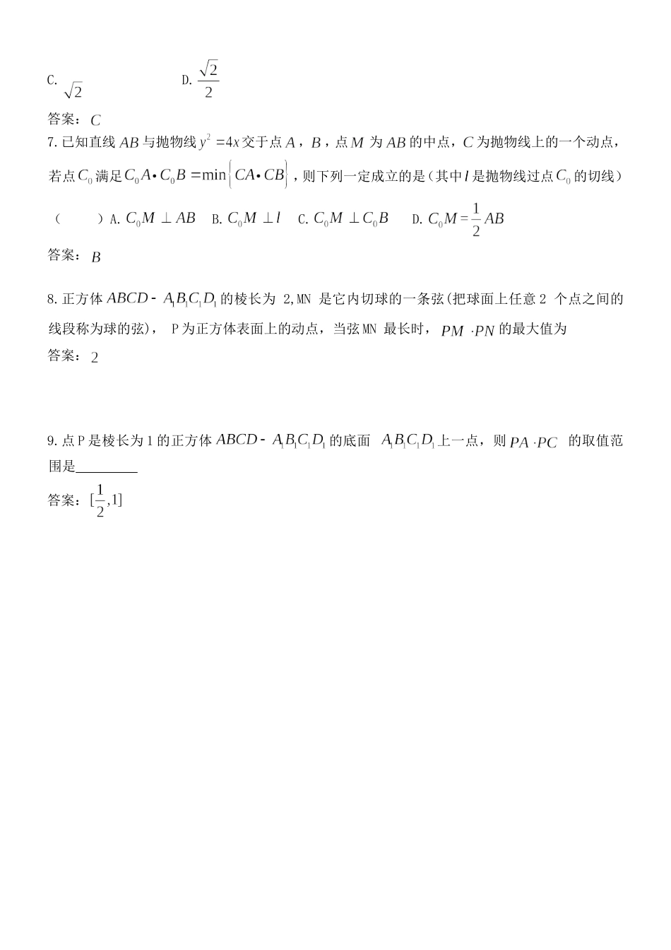 向量概念的推广与应用_第2页