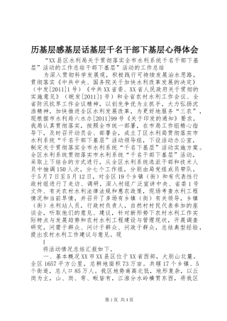历基层感基层话基层千名干部下基层体会心得3