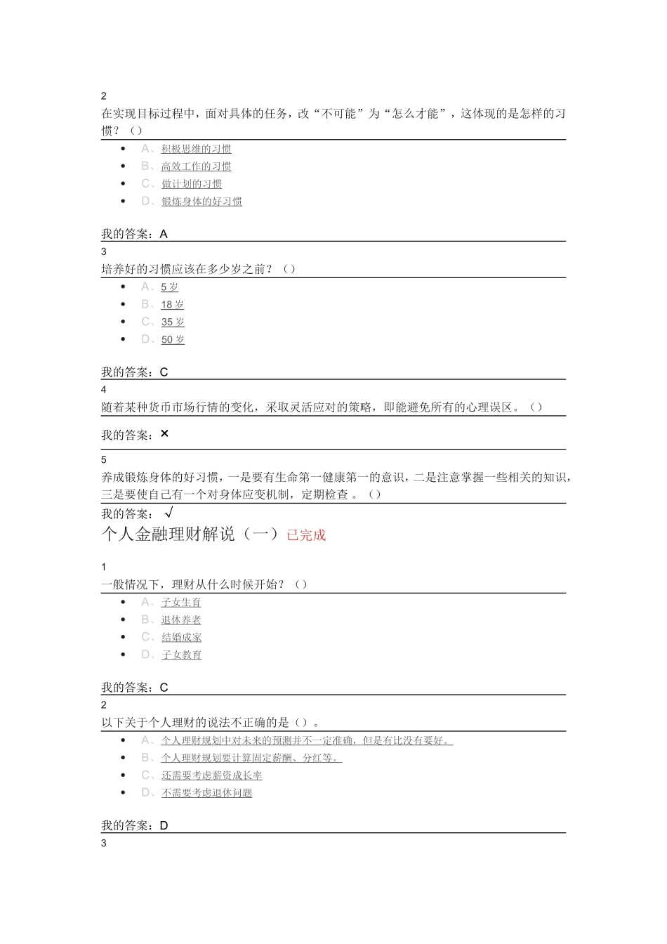 尔雅个人理财规划作业答案_第2页