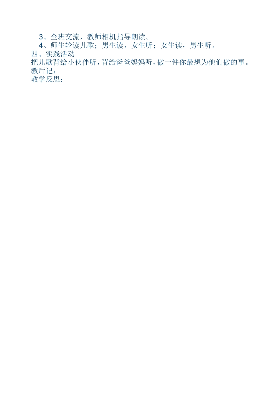 小学语文一年级下《识--字--2》教学设计_第2页