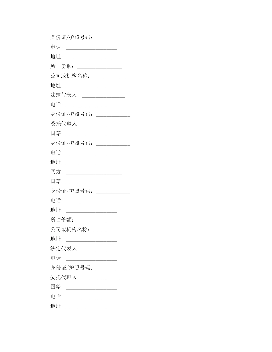 深圳市房地产买卖合同范本 _第3页