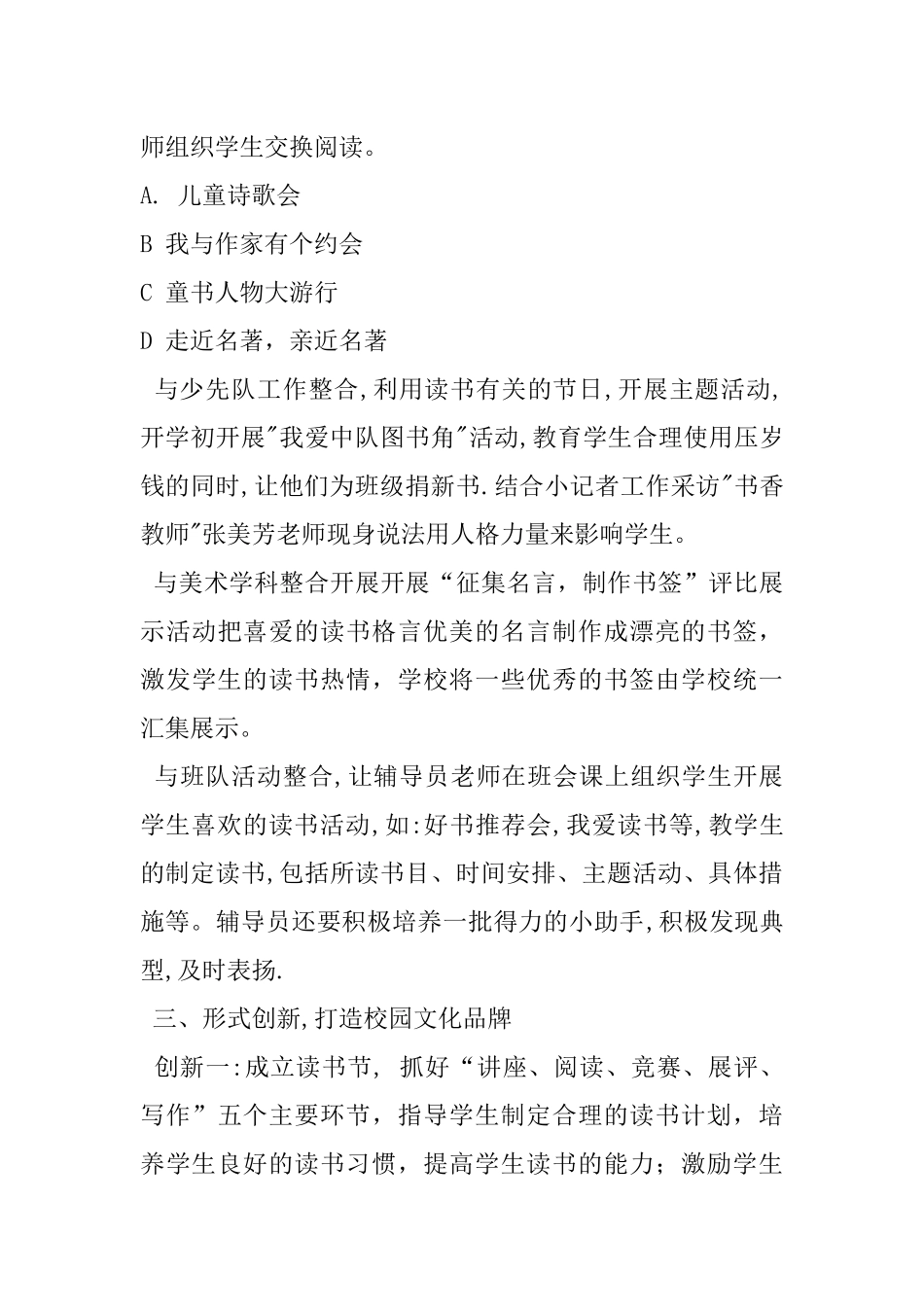 书香校园活动计划_第3页