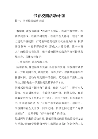 书香校园活动计划