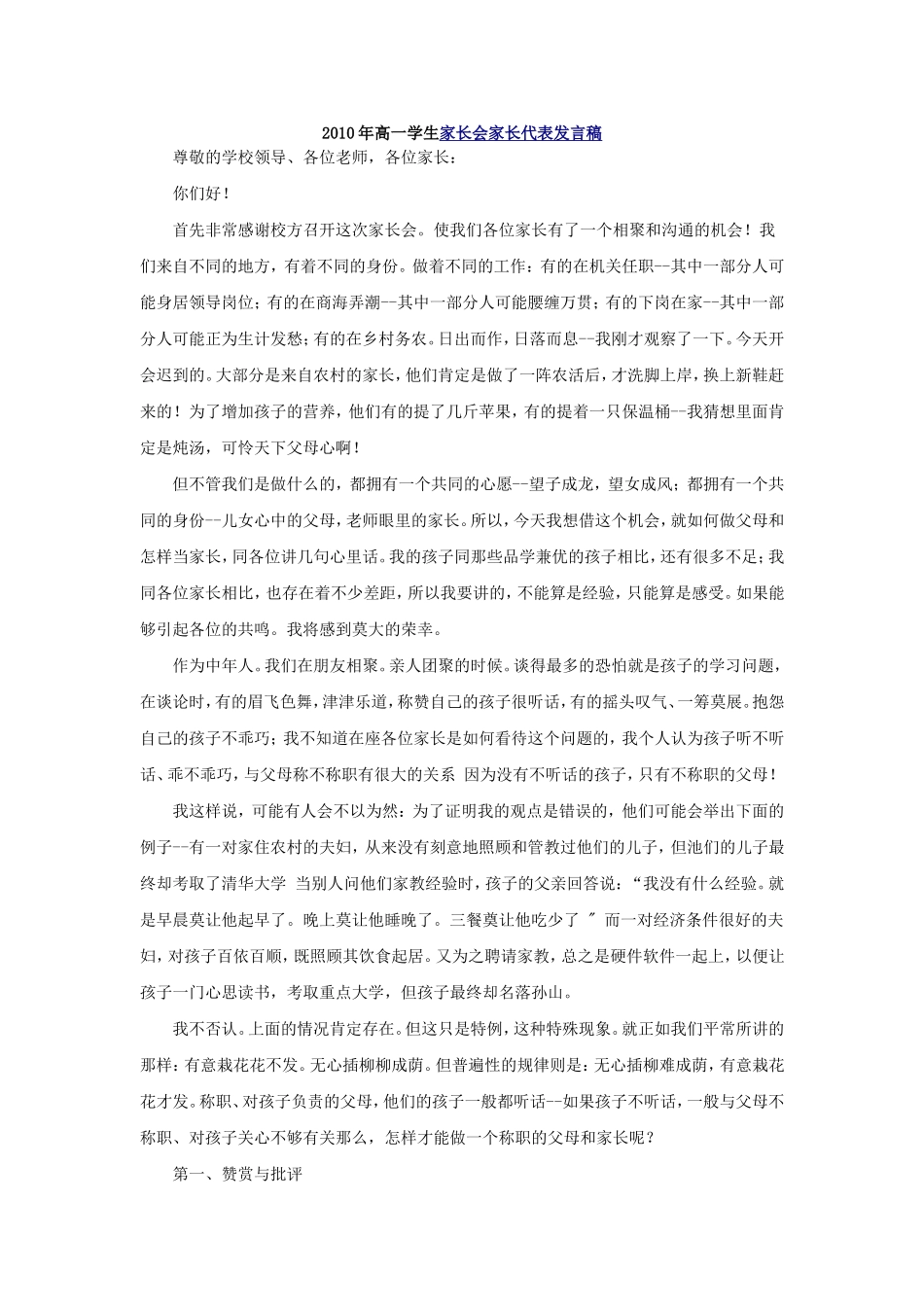高一学生家长会家长代表发言稿_第1页