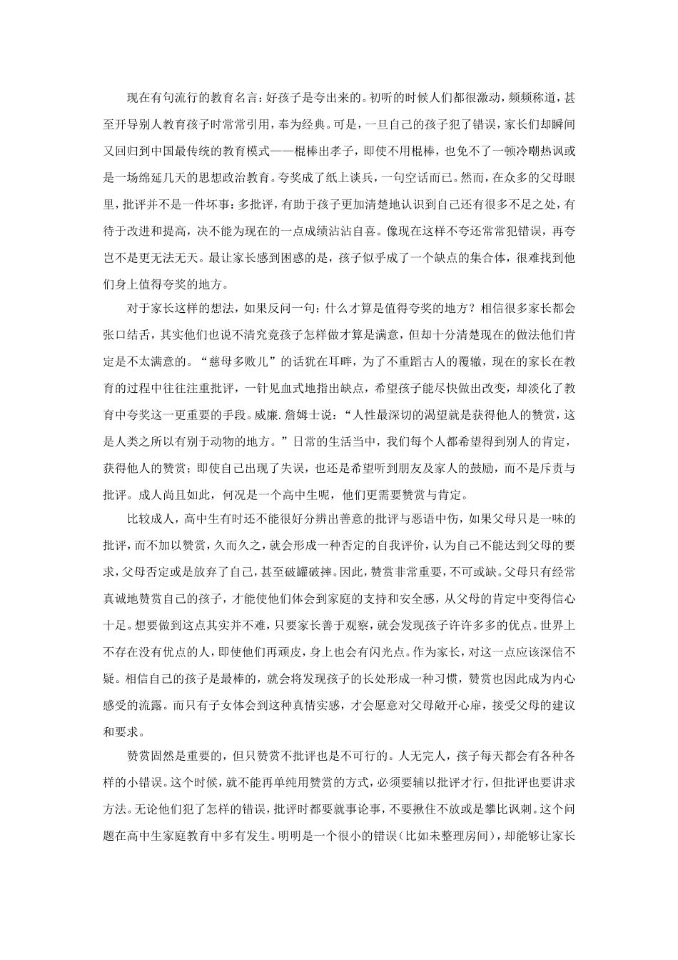 高一学生家长会家长代表发言稿_第2页