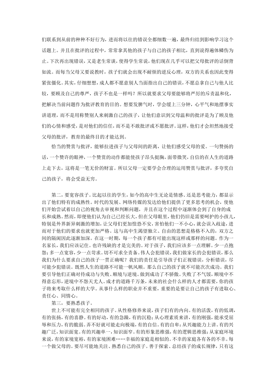 高一学生家长会家长代表发言稿_第3页