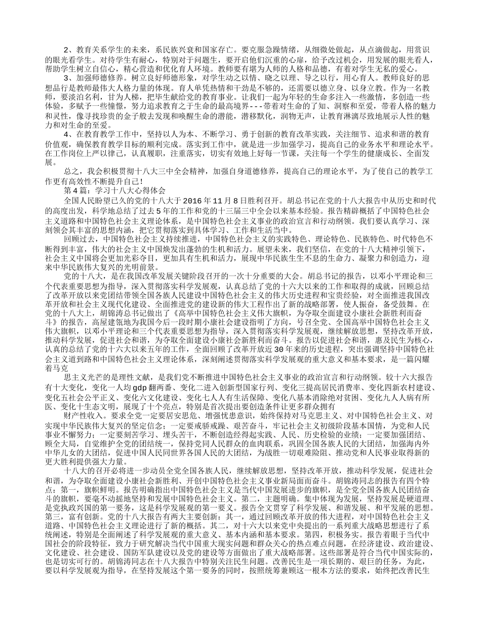 改革开放心得体会范文_第3页