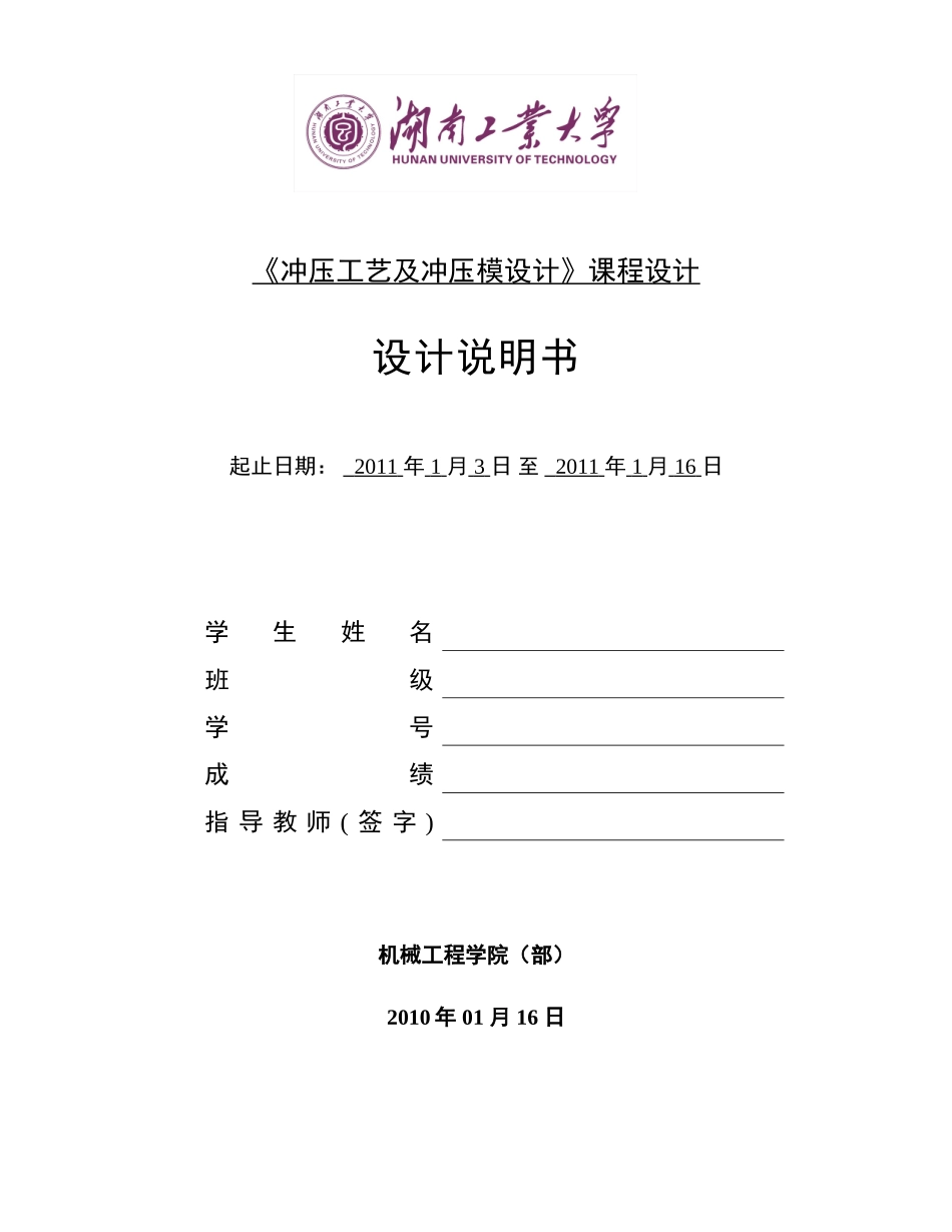 冲压拉深模的设计.._第1页