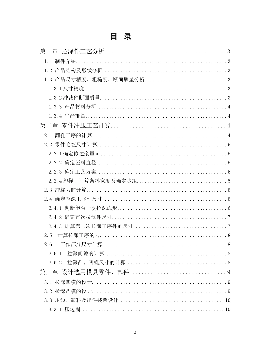 冲压拉深模的设计.._第2页