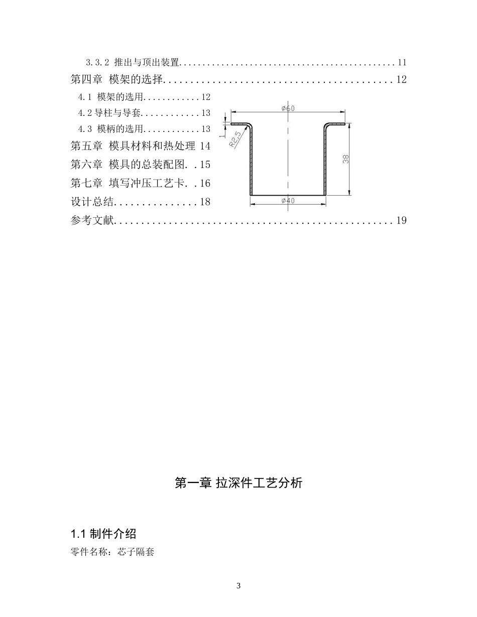 冲压拉深模的设计.._第3页