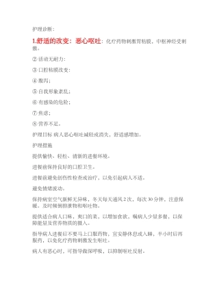 恶性肿瘤化疗病人护理计划