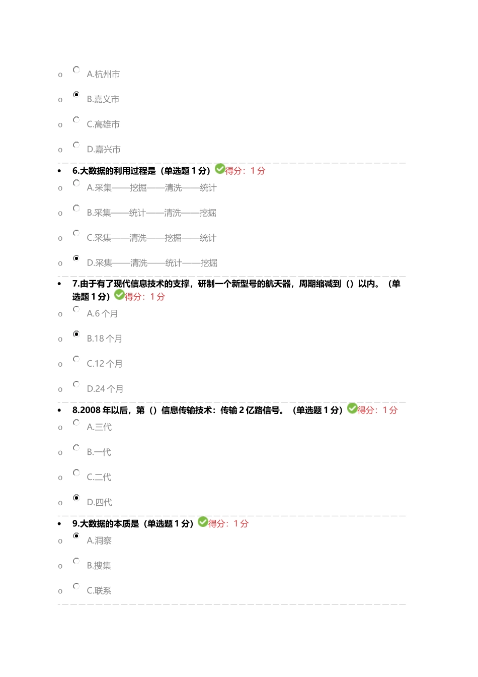 贵州省专业技术人员公需科目大数据培训考试2017年1月11日通过97分_第2页